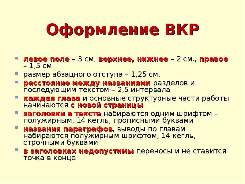 Презентация к вкр как оформить правильно пример