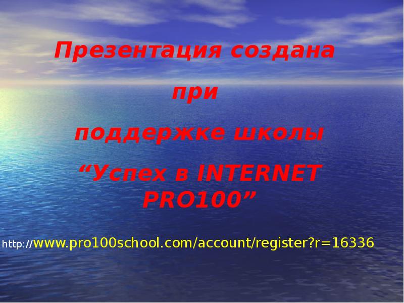 Презентация на тему мое путешествие