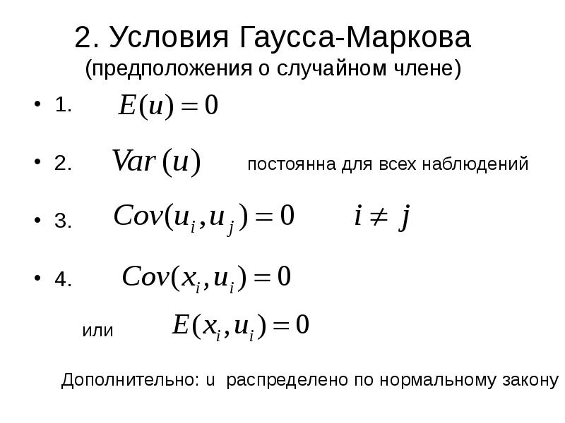 Схема гаусса маркова