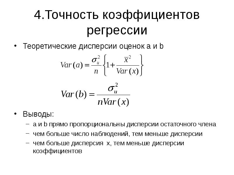 Свойства коэффициентов