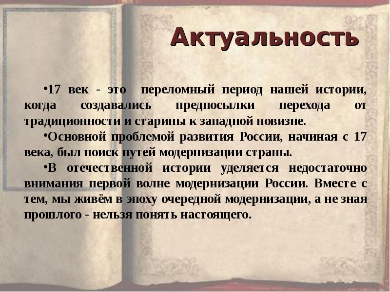 Актуальность проекта история