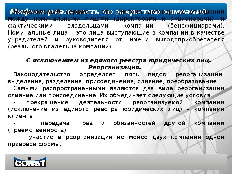 Бенефициарный владелец это. Чувикина Юлия Владимировна Константа. Активистовист это?.