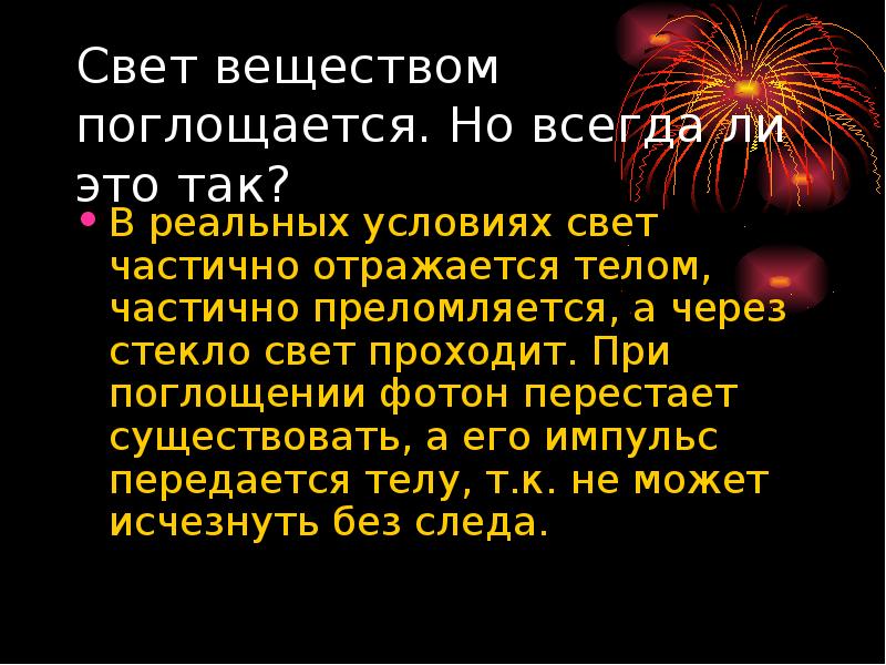 Свет условие. Световое вещество. Световые условия. Свет в веществе. Освещение веществ.