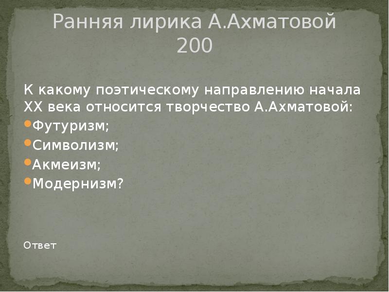 ахматова а. анна андреевна ахматова биография. анна ахматова поэтесса серебряного века. гумилёва, а. «анне ахматовой» (марина цветаева, 1915).