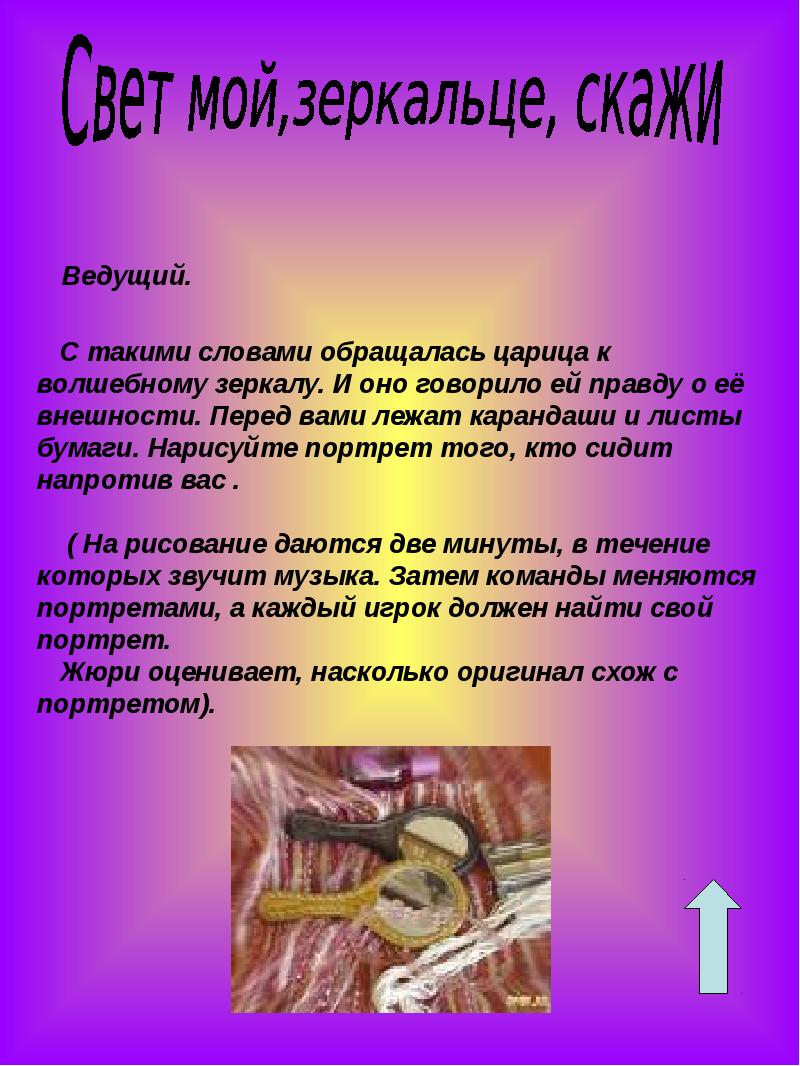 Сколько раз царевна обращалась к зеркалу. С какими словами царица обращалась к зеркальцу?. Схема слова царевна. Свет мой зеркальце. «свет мой, зеркальце! скажи и всю правду доложи…» рисунок детей.