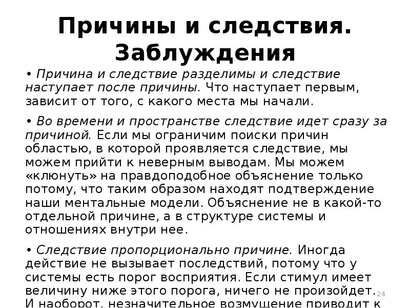 Что такое заблуждение почему оно возникает. Причины заблуждений. Причины заблуждений Обществознание. Факторы заблуждения. Заблуждение причины и следствия.