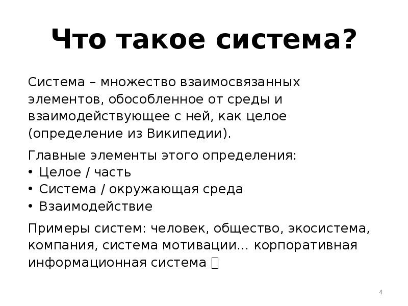 Статические и динамические системы. Что такое система 2 5. Чтчто такое система счисления. Система исчисления. Система и подсистема.