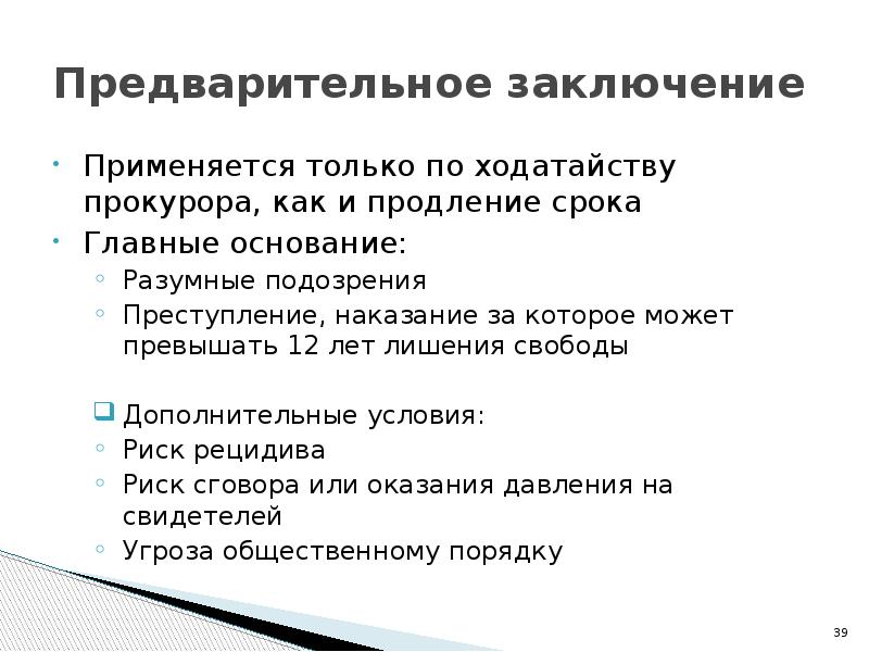 Предварительное заключение