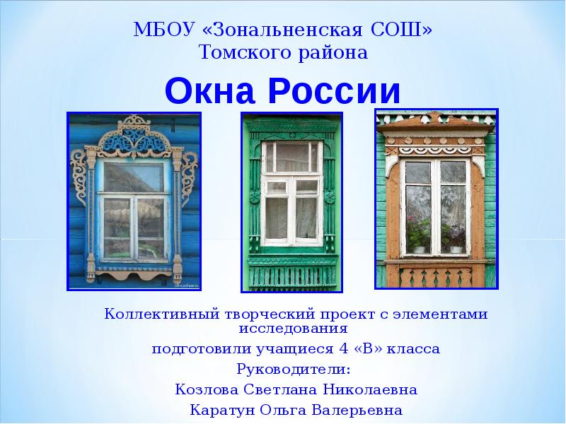 Почему окна некоторых. Окна России. Проект окна. Проект окна России. История окна.
