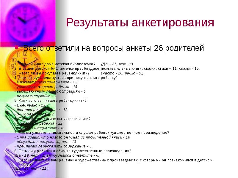 Результаты анкет для родителей. Анкета по половому воспитанию. Результаты анкетирования родителей. Анкеты по половому воспитанию подростков. Анкета половое воспитание.