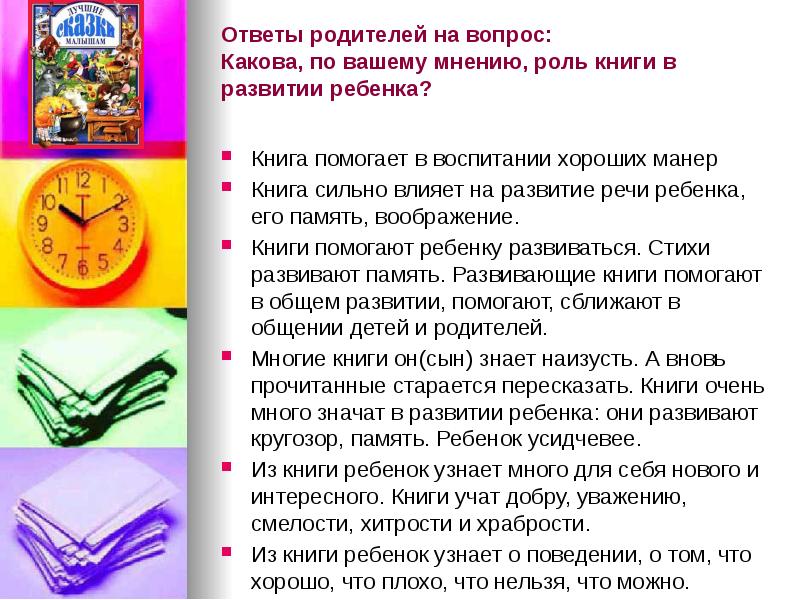 Роль книги в жизни ребенка презентация