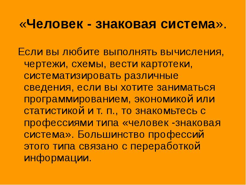 Различные сведения. Человек знаковая система.