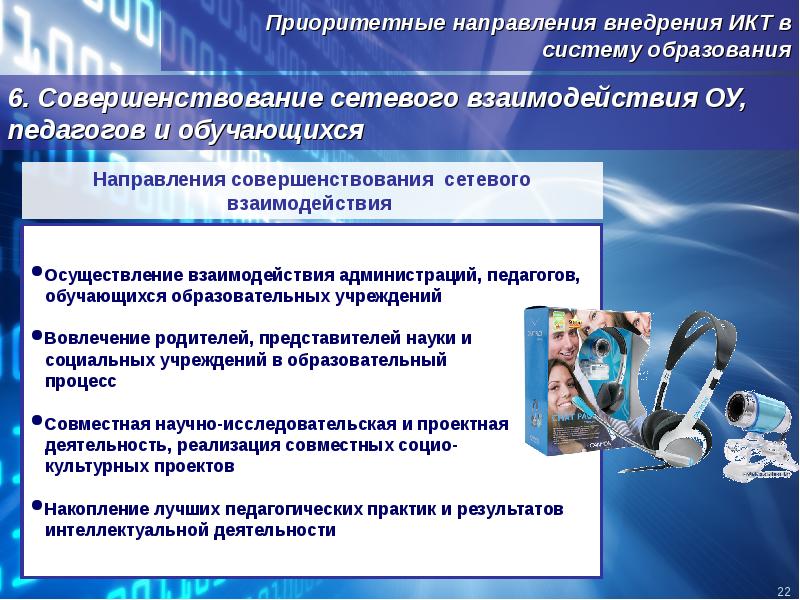 Обучающегося по направлению. ИКТ взаимодействия. Сообщение на тему информационные коммуникации. Лучшие педагогические практики муниципальной системы образования. Характеристика средств ИКТ В педагогической практике..