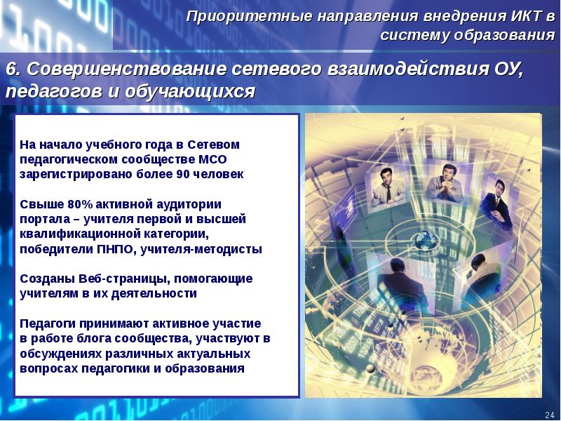 Сетевое взаимодействие в системе образования. Сетевое взаимодействие педагогов. сетевое взаимодействие в образовании. сетевое взаимодействие в педагогике. сетевое взаимодействие картинка.