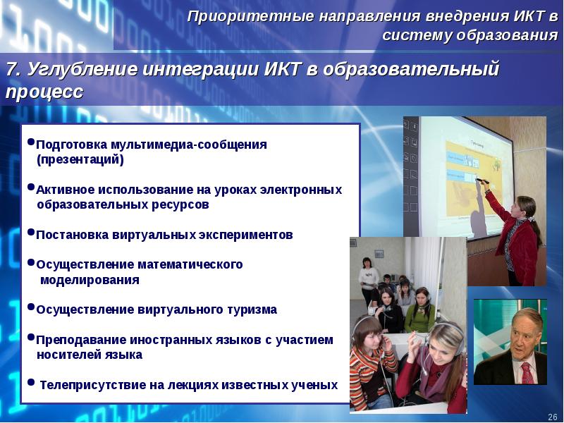 Презентация информационно коммуникативные технологии в образовании