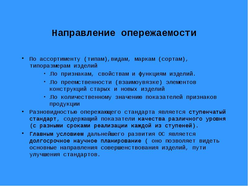 Признаки направления. Признаки изделия. Основная функция изделия. Стандартизация свойств. Марки и сорта материалов. Свойства и функции изделий.