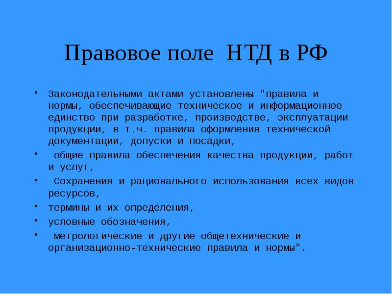 Информационное единство. Правовое поле