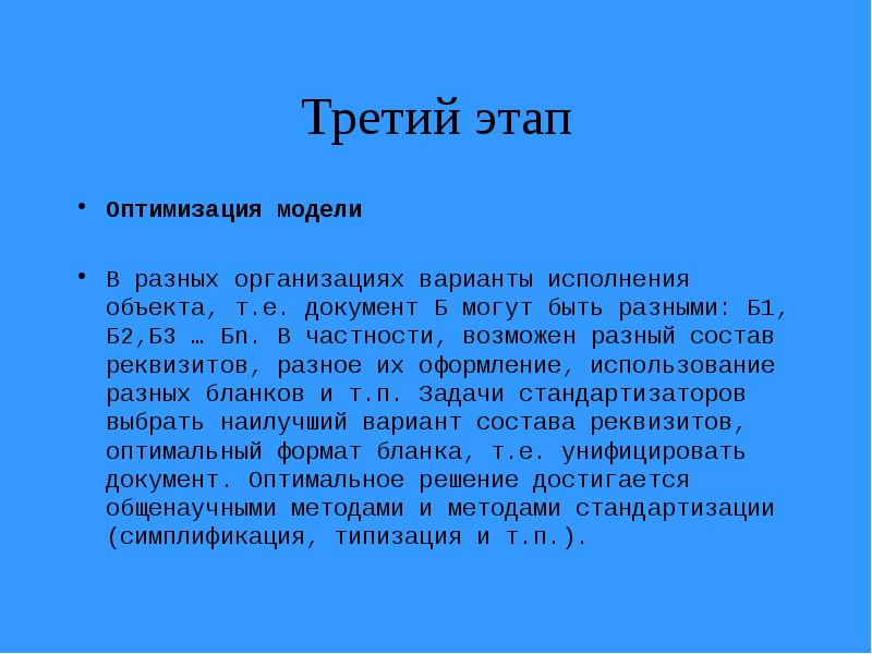 Другой вариант исполнения. Симплификация характеристика. Симплификация в русском языке. Симплификация характеристика пути развития.