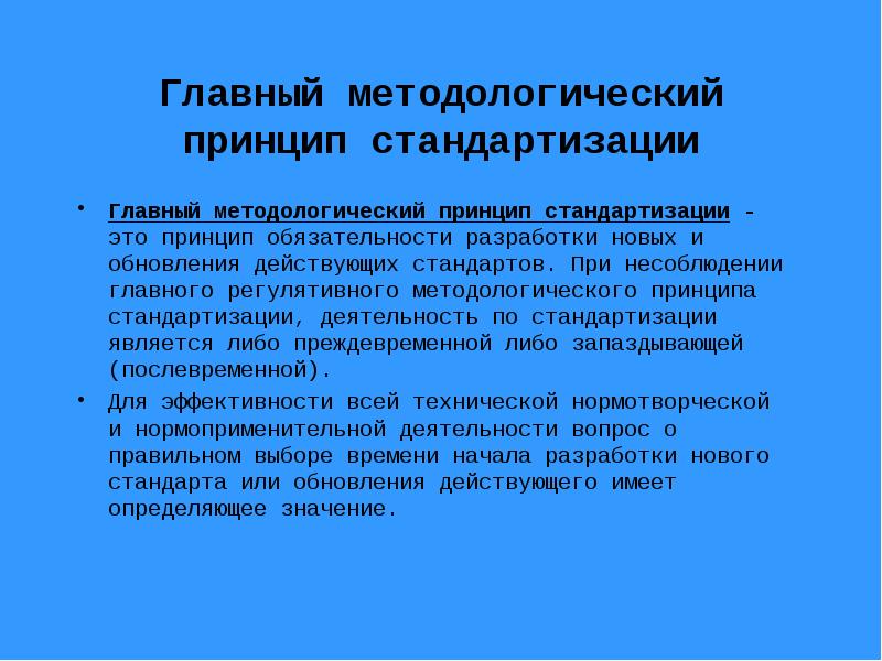 Стандартизация услуг презентация