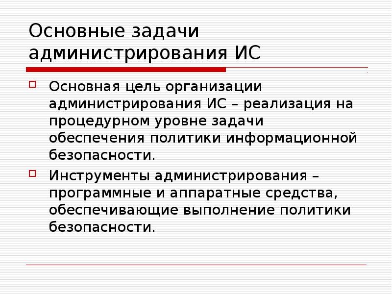 Задачи администрирования данных