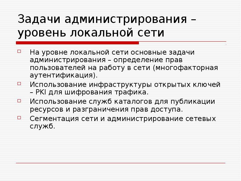 Задача администратора сети. Основные задачи администрирования. Задачи администратора сети. Задачи налогового администрирования.