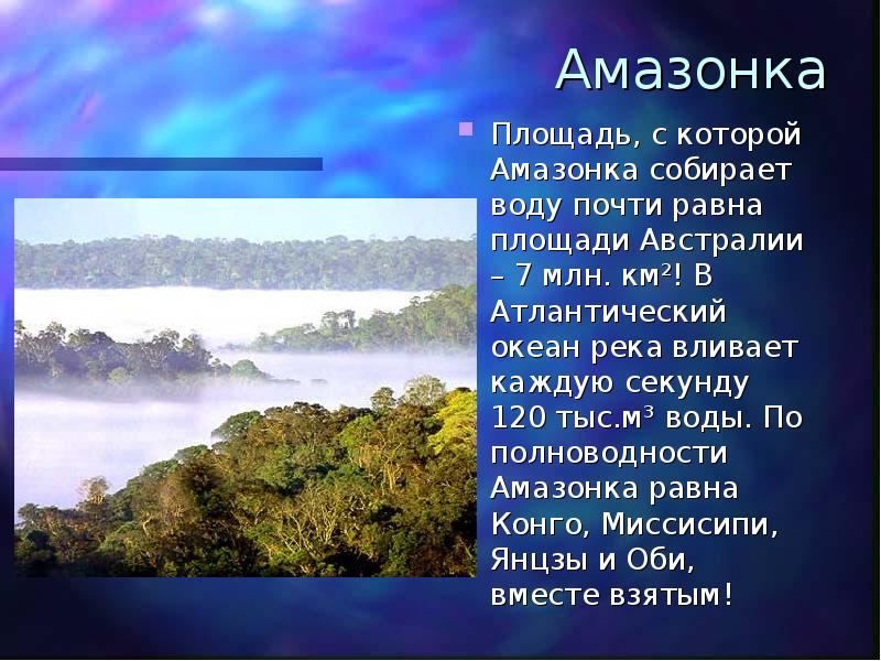 Внутренние воды южной америки презентация 7 класс география