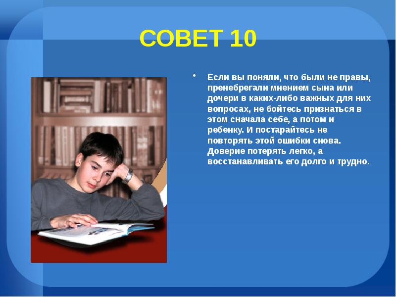 Мнения сыновей. 10 Советов для подросткам. Советы для подростков, если вас не понимают родители. Пренебрегать чем либо. Пренебрегают мнениями.