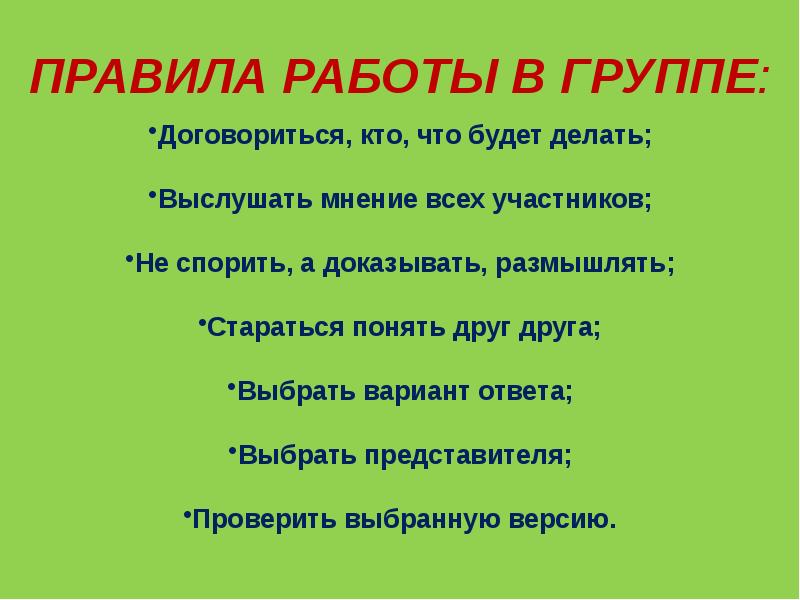 Занятие правила группы. Правила работы в группе. Правила раб тоы в группе. Правила РАБОТЫВ групах. Праивл аработы в группах.