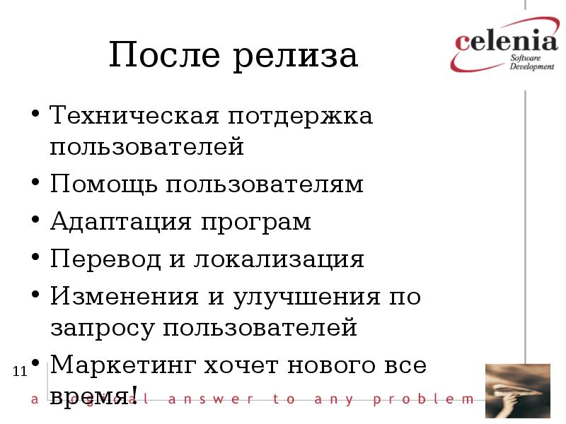 После релиза. Как правильно писать в поддержку.