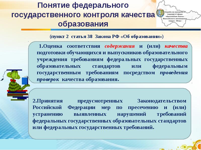 Понятие федерального закона. Качество образования это определение по закону об образовании. Определение понятия Федеральная компания.