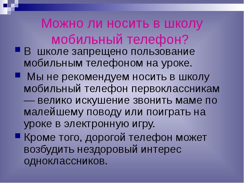 Презентация ваш ребенок идет в 1 класс