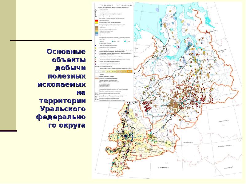 Карта полезных ископаемых урала