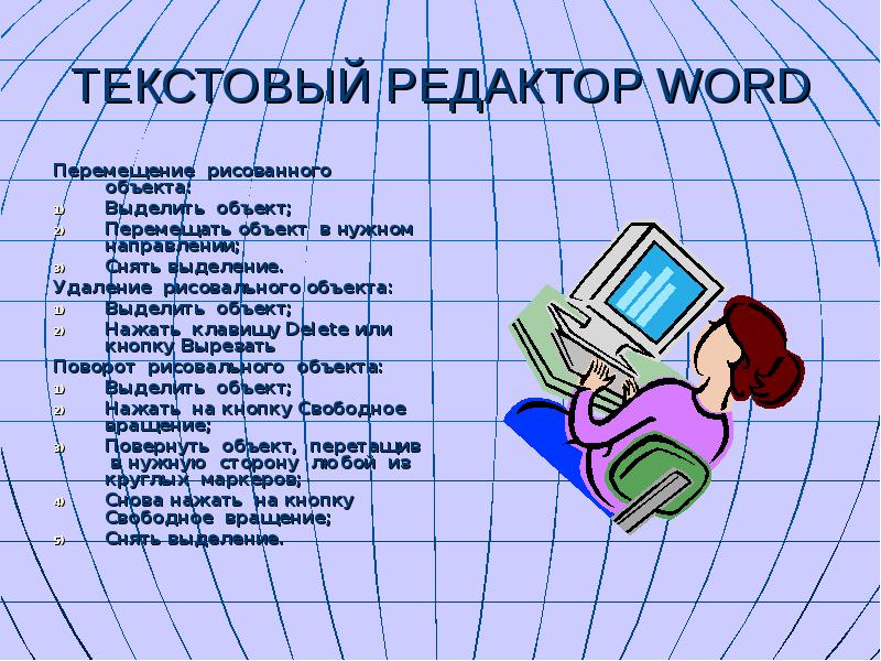 Презентация текстовый редактор word