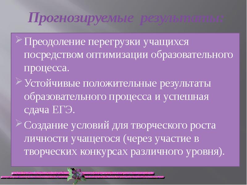 Результаты оптимизации образования