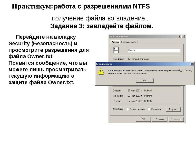 Разрешение файла c. Разрешения на папки NTFS. Разрешение NTFS для файлов. Разрешения файловой системы NTFS-. Изменение разрешения NTFS.