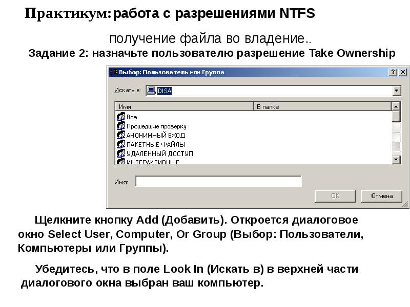 Практикум работа. Разрешения NTFS. Разрешения NTFS для папок. NTFS разрешения расширенные.