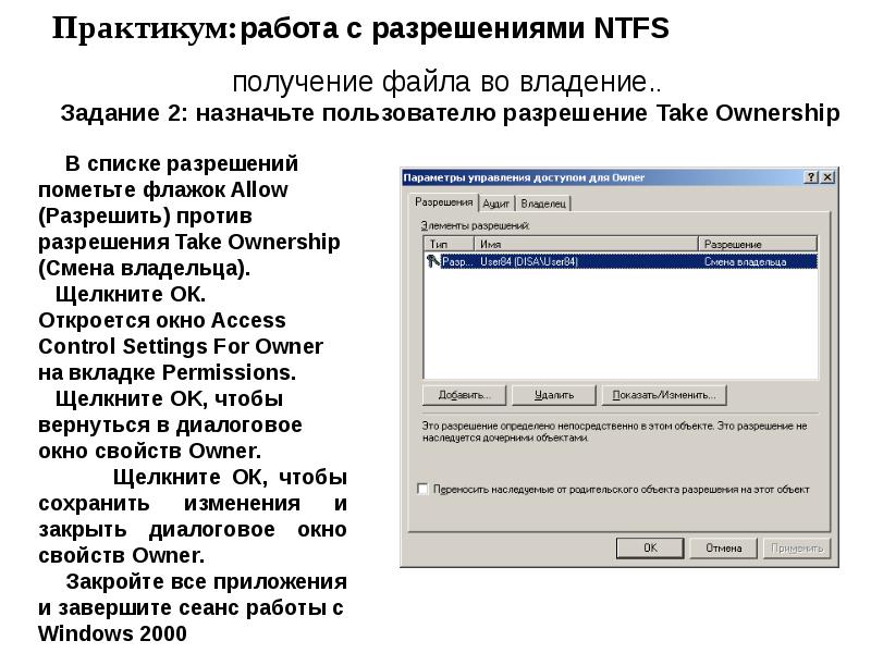 Разрешения пользователей. Открытия окна свойств выделенного объекта;. Изменение разрешения NTFS. Диалоговое окно разрешения реестр. Диалоговое окно свойства устройства.