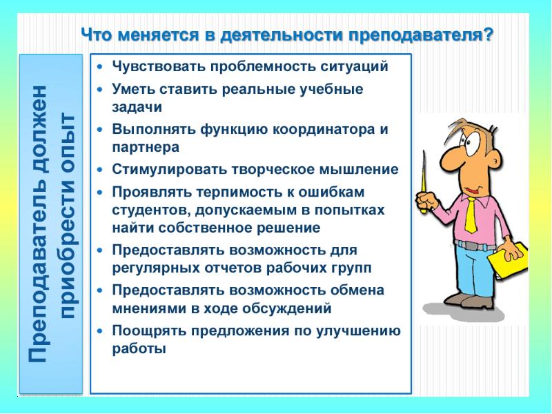 Деятельность менял. Профессиональные ошибки в деятельности педагога картинки. Профессиональные ошибки в деятельности педагога.