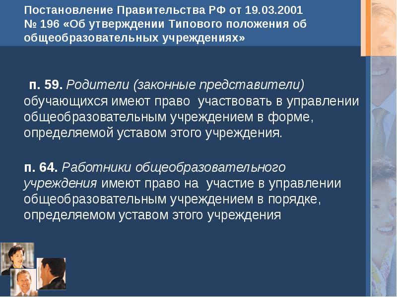 право принимать участие в управлении