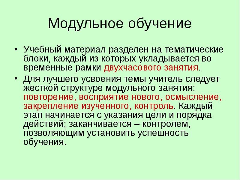 Модульное обучение. Модульное обучение русский. Тематическое Разделение. Модульное обучение по рус яз 7.