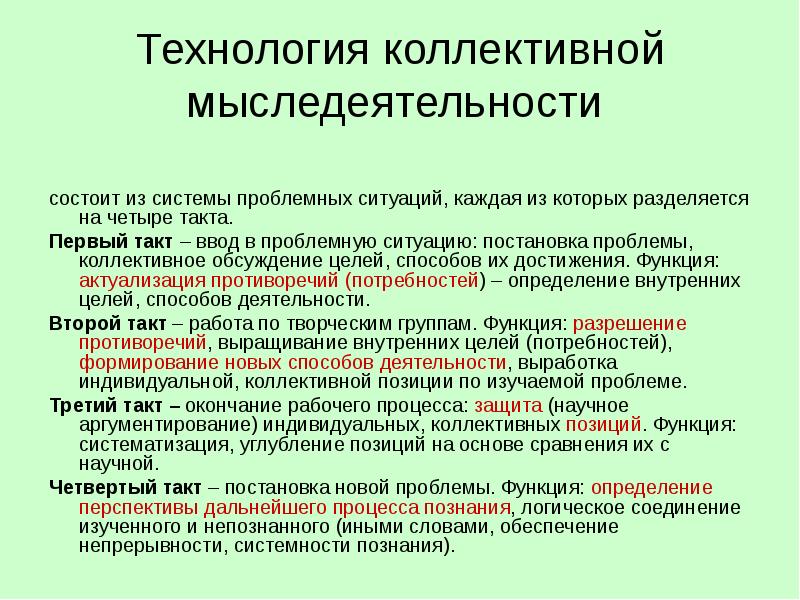 Коллективной технологии. Технология коллективной мыследеятельности. Характеристика технологии коллективной мыследеятельности. Технология коллективной мыследеятельности КМД кратко. Технология коллективной мысли деятельности.