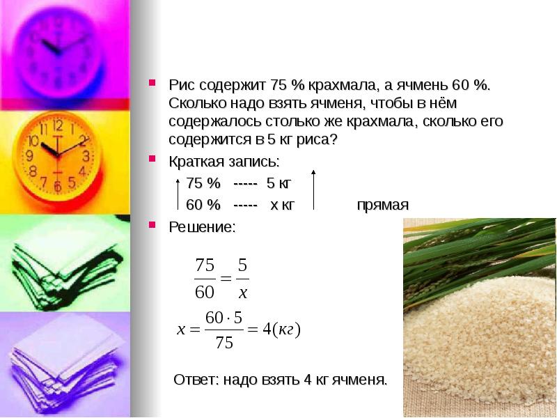 Во сколько раз рис