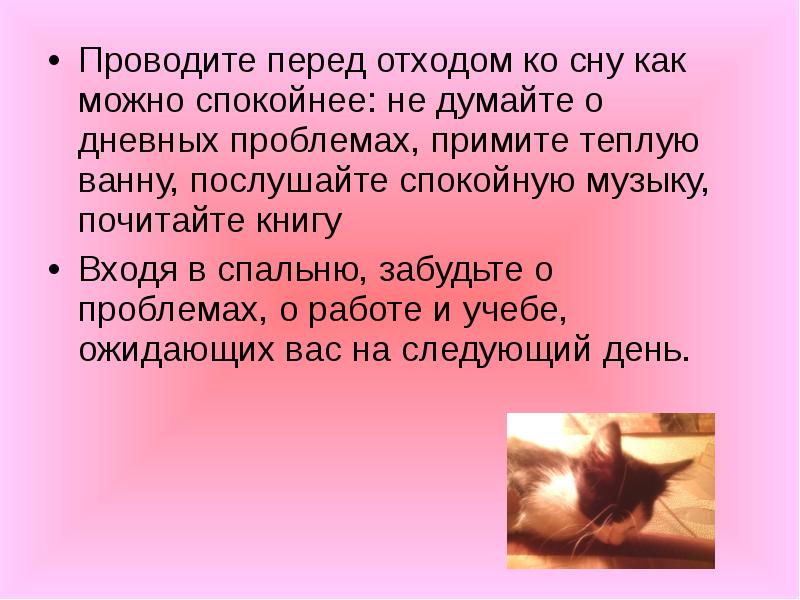 Лучшее время отхода ко сну. Перед отходом ко сну. ритуалы отхода ко сну надпись.
