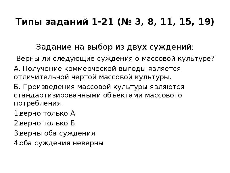 Верны ли суждения о произведениях массовой культуры