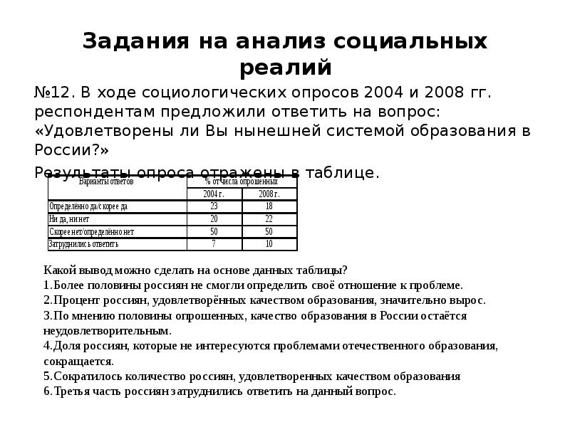 В ходе социологического. Анализ опросов в обществознании задания. В 2017 году в нашей стране был проведен социологический опрос. Промежуточные работы по обществознанию. В ходе социологического опросов 2004 и 2005.