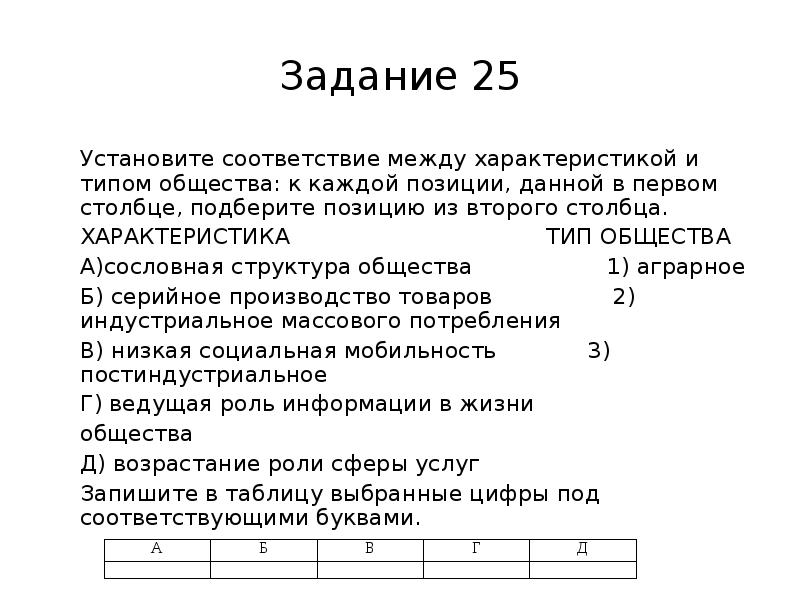 Обществознание 25. Задание 25 ЕГЭ Обществознание. ЕГЭ по обществознанию задания. Примерные задания ЕГЭ по обществознанию. Задание ЕГЭ по обществу.