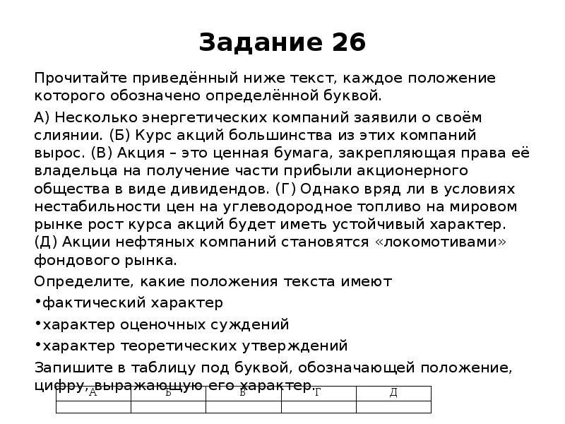 Фактический характер. 26 Задание ЕГЭ Обществознание. Общество ЕГЭ 26 задание. Задания 26 ЕГЭ Обществознание по праву. Структура 26 задания ЕГЭ по обществознанию.