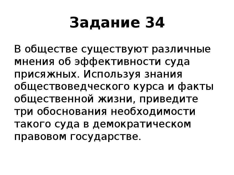 Общество существует. Эффективность суда присяжных. Необходимость суда присяжных. Обоснования необходимости суда присяжных. Необходимость суда присяжных в демократическом обществе.