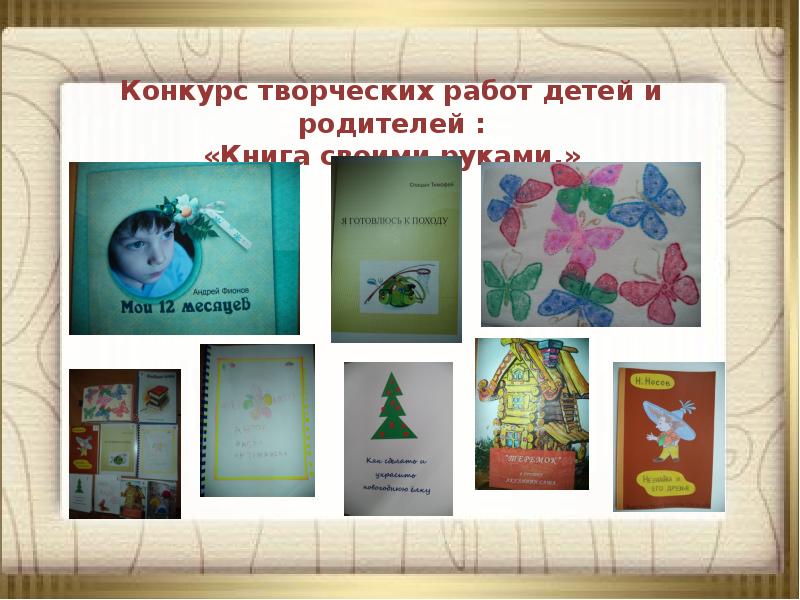 Конкурс книжка своими руками. Книга на конкурс своими руками. Творческая работа книги своими руками на конкурс. Конкурс книги.