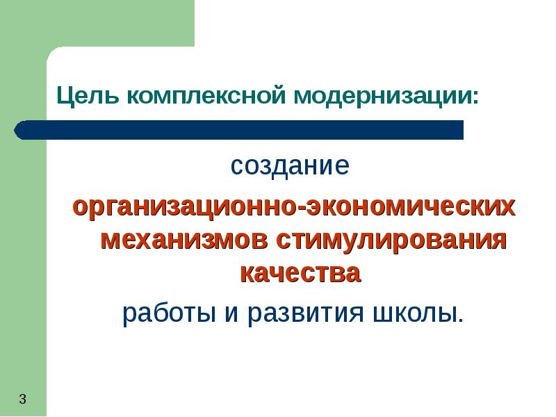 Какие механизмы стимулирования заложены в приоритетный национальный проект образование